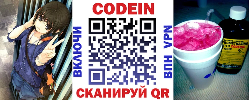 Кодеин напиток Lean (лин)  Сельцо 